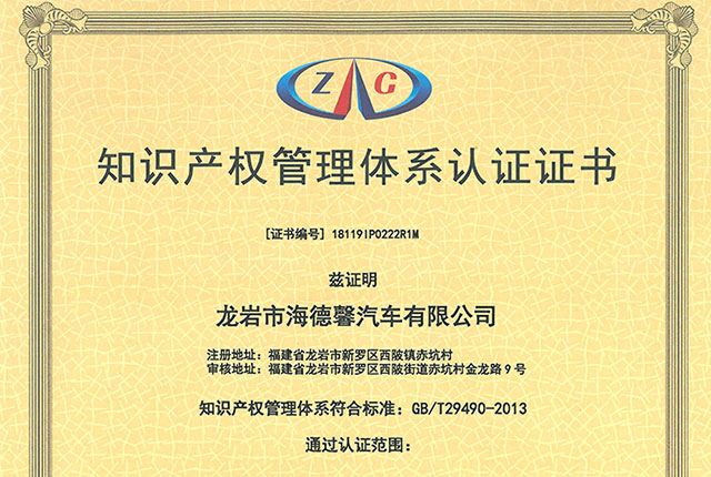 知識產(chǎn)權(quán)管理體系認證