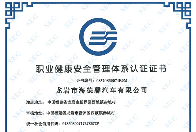 職業(yè)健康安全管理體系認證