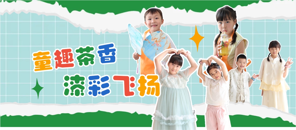 童趣茶香 漆彩飛揚(yáng)——古老技藝在“海二代”掌心綻放新芽