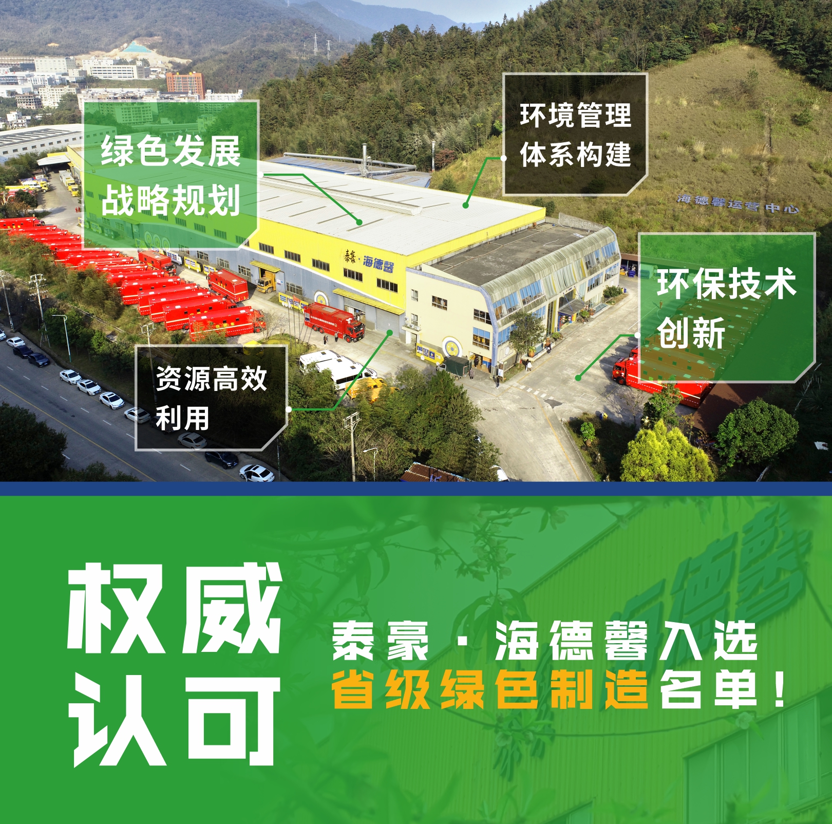 權(quán)威認(rèn)可！泰豪·海德馨入選省級綠色制造名單！