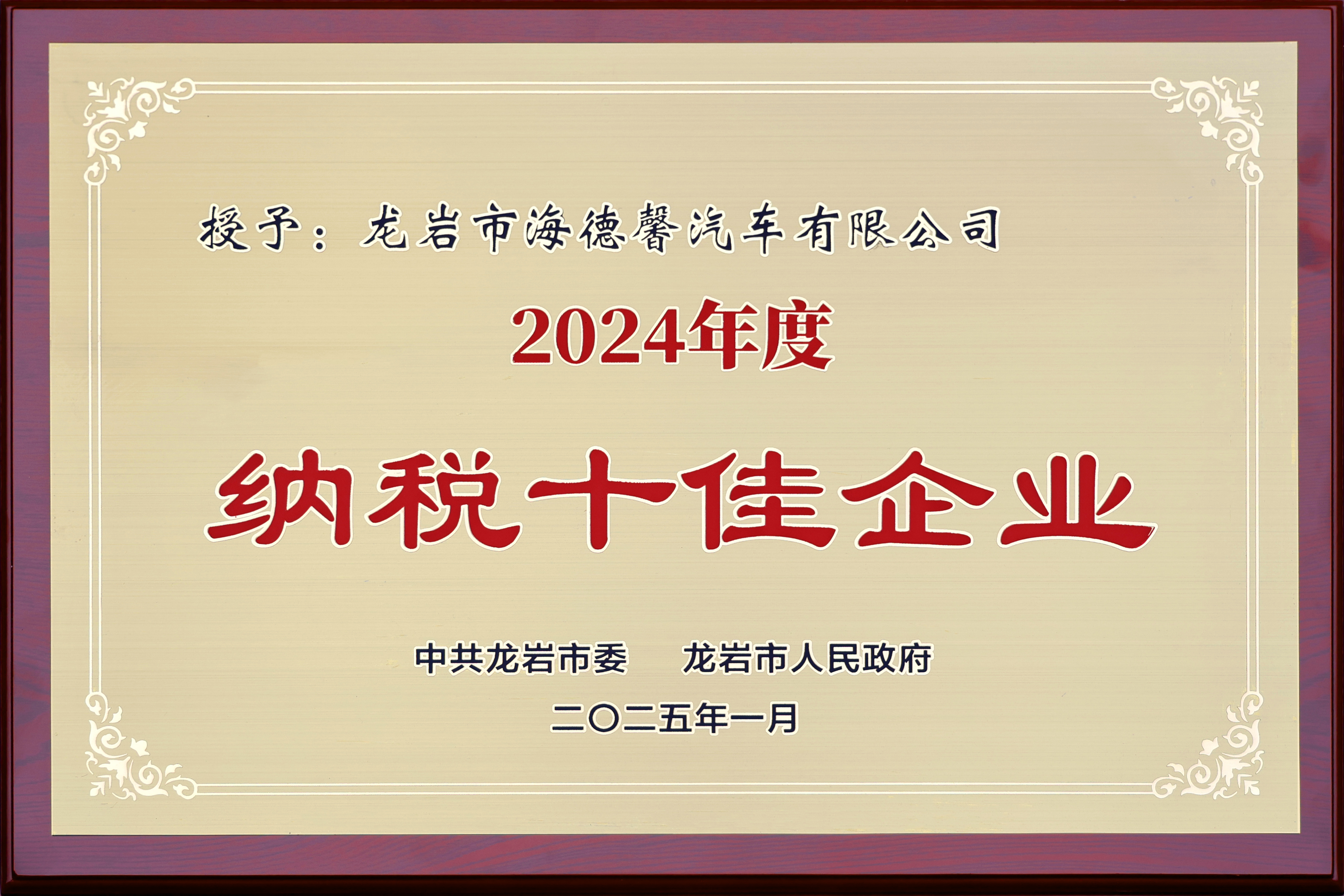 市納稅十佳企業(yè)