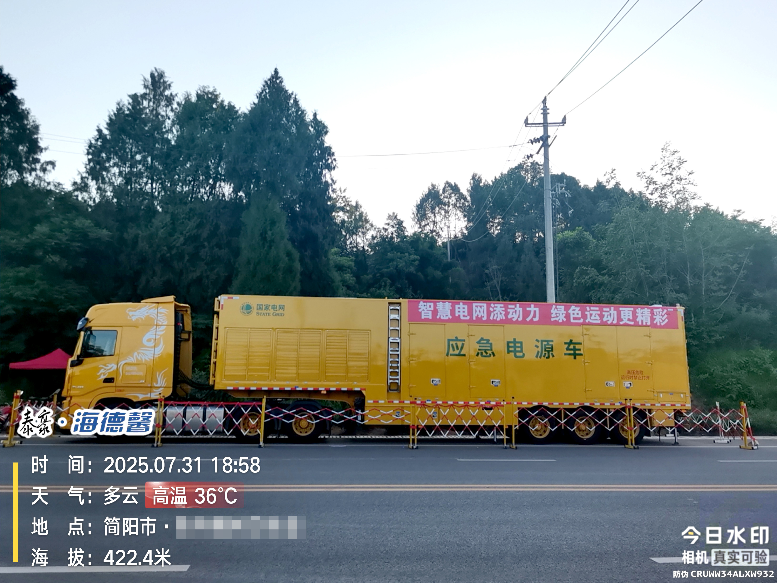 泰豪·海德馨“大黃蜂”護(hù)航成都世運(yùn)會   20余天堅(jiān)守實(shí)現(xiàn)保電“零閃動”